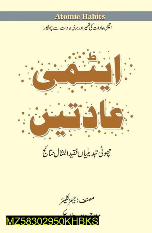 Urdu Atomic Habits Book A5 Size