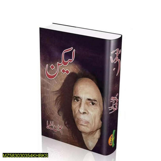 Urdu Poetry Book by Jon Elia A5 Size Flexible Paper