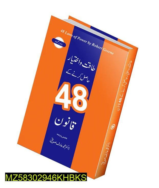 Urdu 48 Laws of Power Book by Dr Mohd Arif Siddiqui
