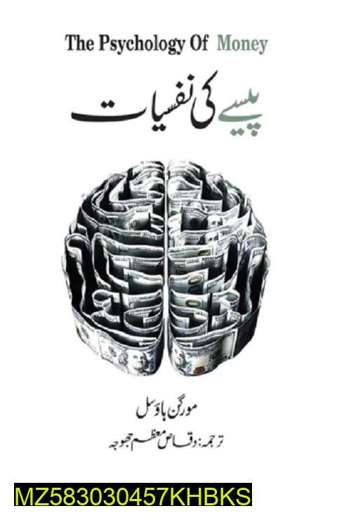 Urdu Money Management Book A5 Size Morgan Housel