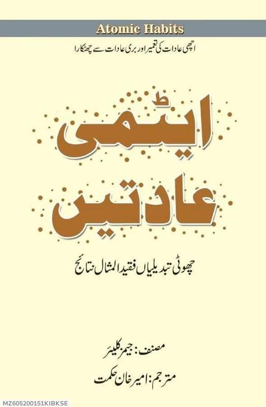 Urdu Atomic Habits Book A5 Hardcover Paperback