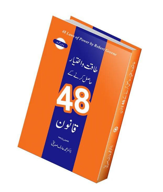 Urdu 48 Laws of Power Book by Dr Mohd Arif Siddiqui